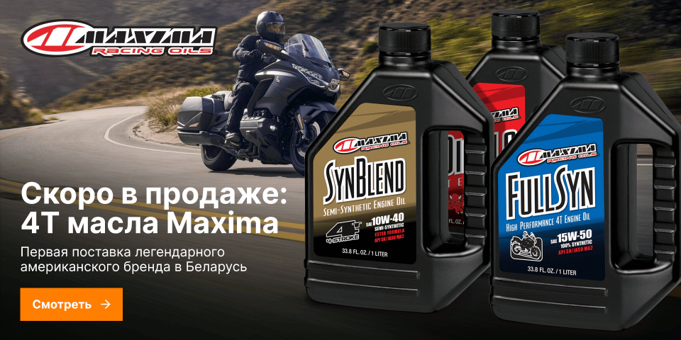 Масло Maxima