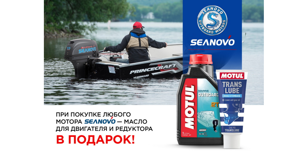 Покупаем лодочный мотор Seanovo