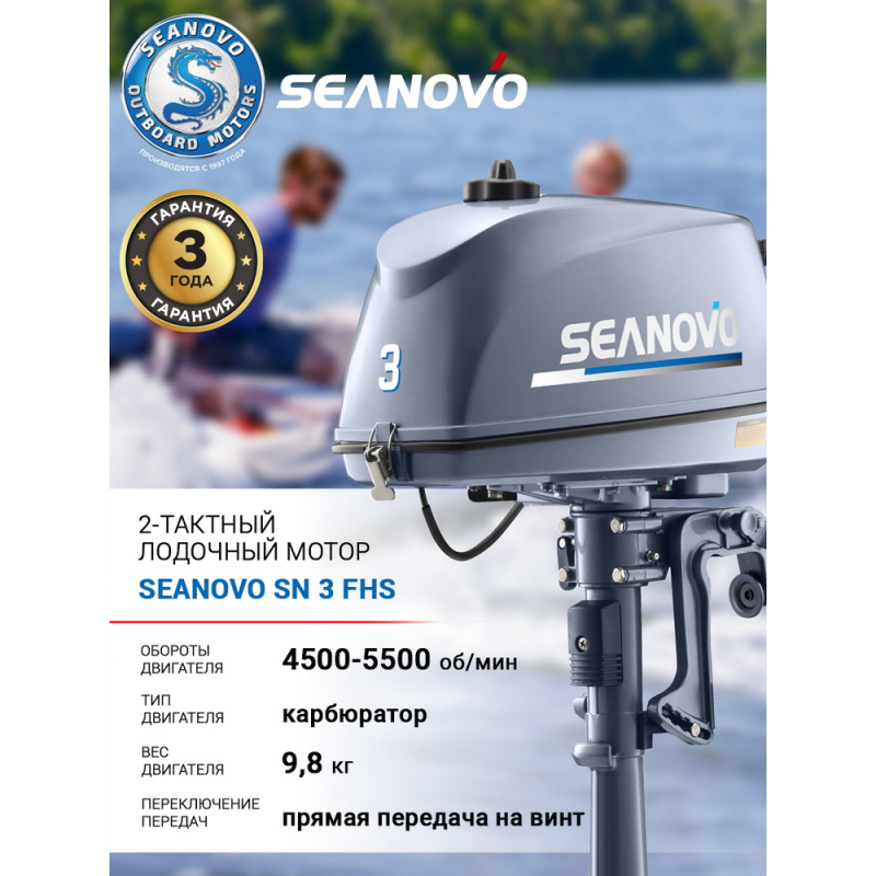 Лодочный мотор 2T Seanovo SN 3 FHS — 3