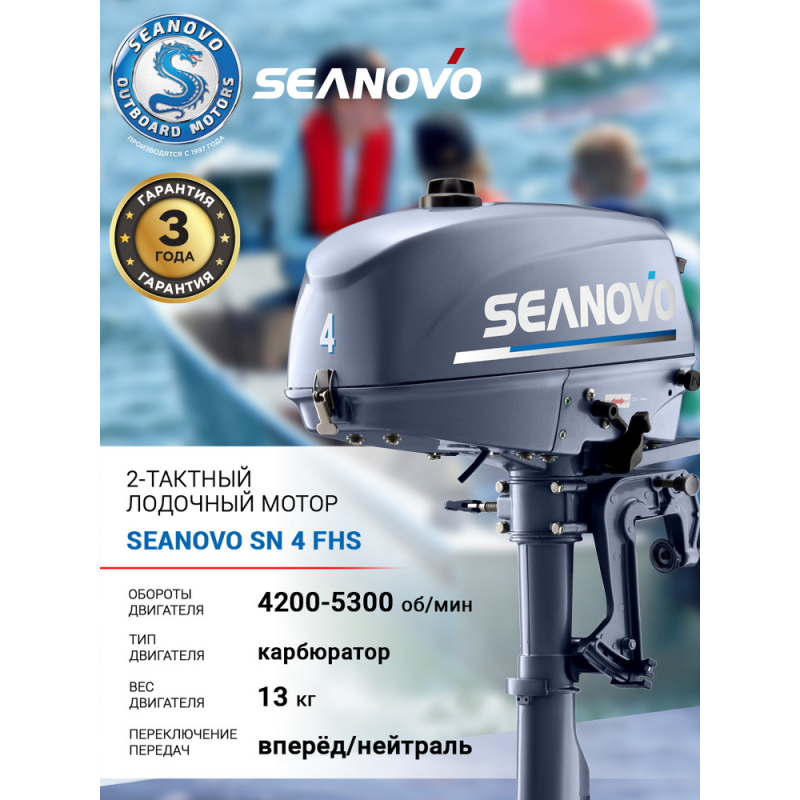 Лодочный мотор 2T Seanovo SN 4 FHS — 3