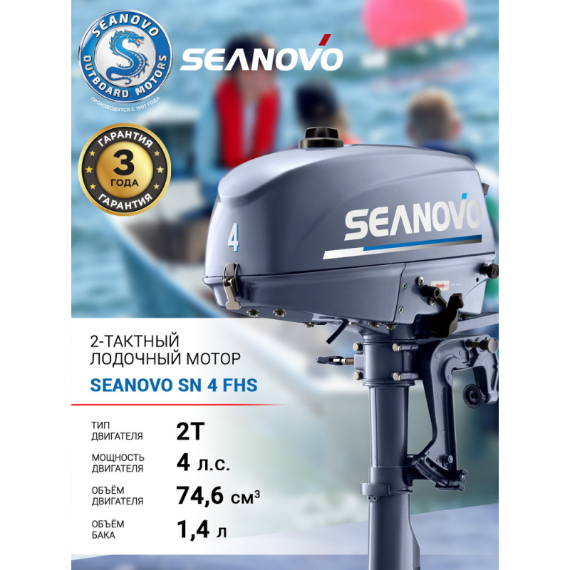 Лодочный мотор 2T Seanovo SN 4 FHS — 2