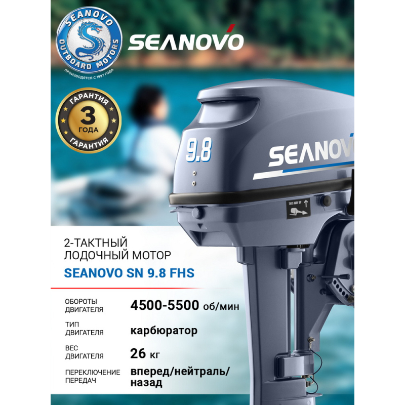 Лодочный мотор 2T Seanovo SN 9.8 FHS — 3