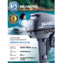 Лодочный мотор 2T Seanovo SN 9.8 FHS — 3