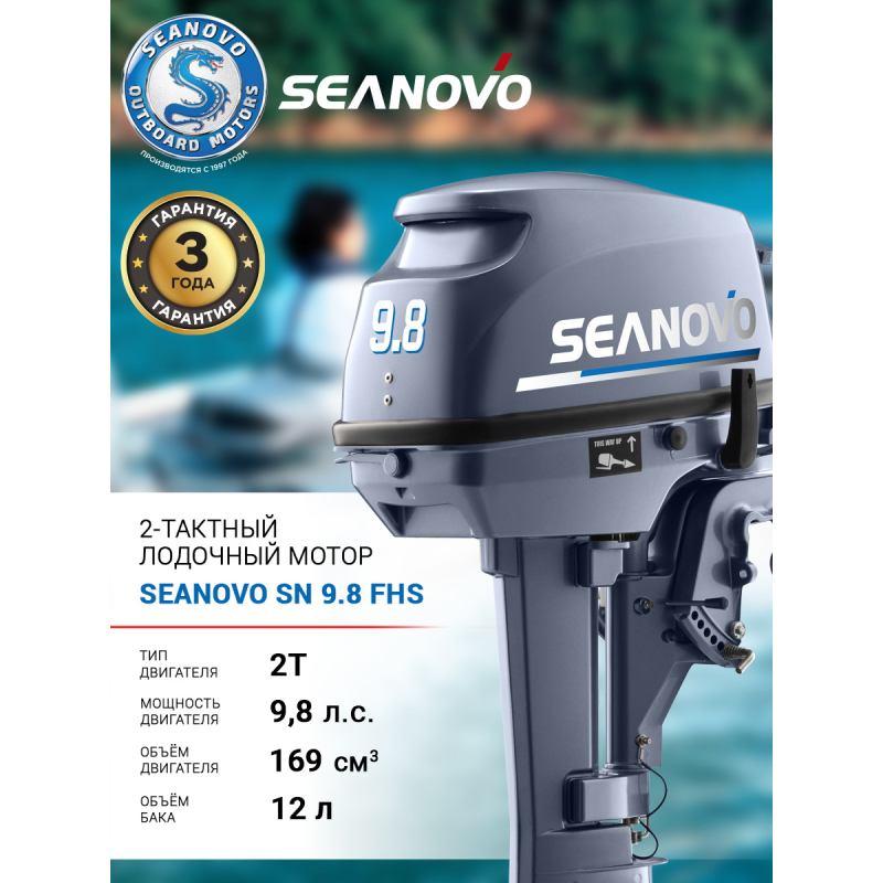 Лодочный мотор 2T Seanovo SN 9.8 FHS — 2