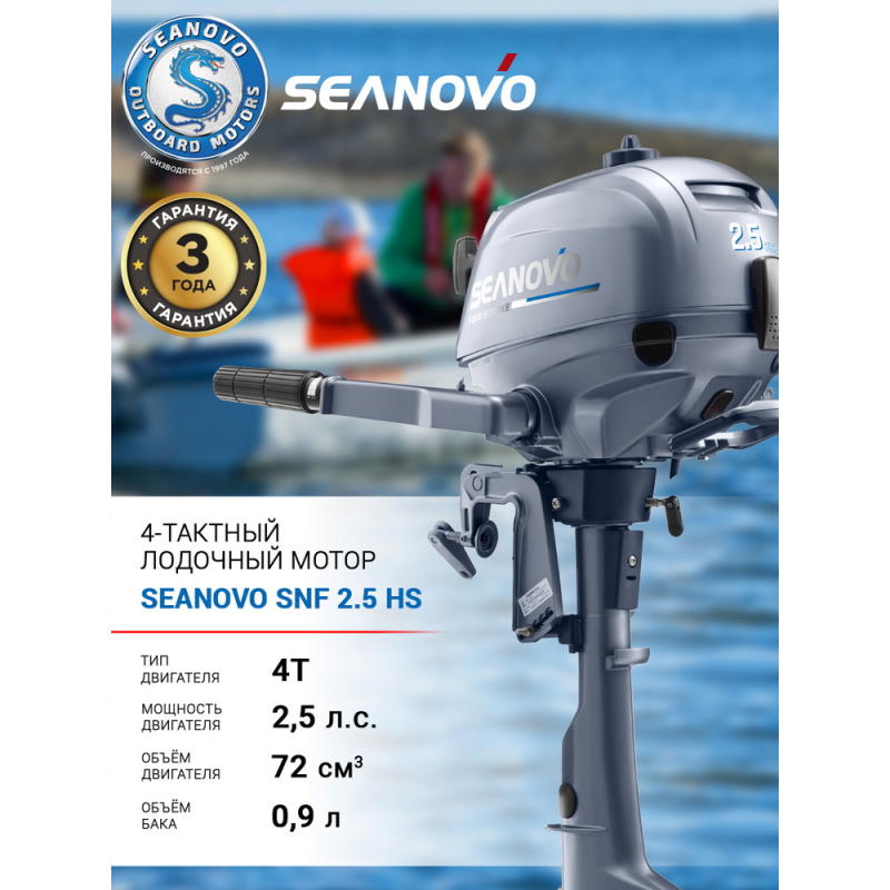 Лодочный мотор 4T Seanovo SNF 2.5 HS — 1