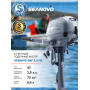 Лодочный мотор 4T Seanovo SNF 2.5 HS — 1