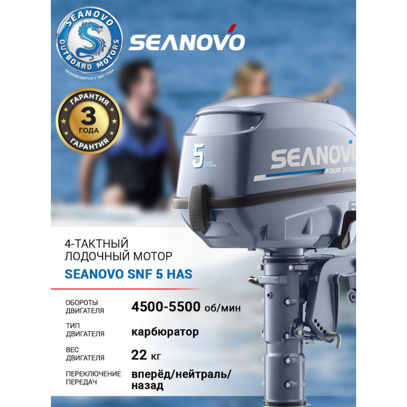 Лодочный мотор 4T Seanovo SNF 5 HAS — 3