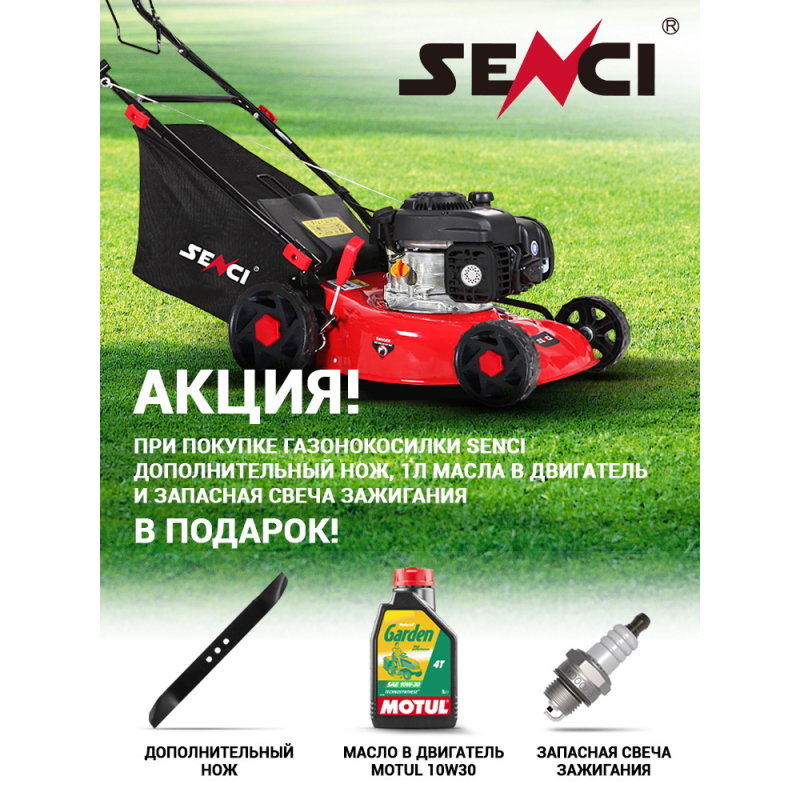 Газонокосилка бензиновая Senci LMA17P02 — 2