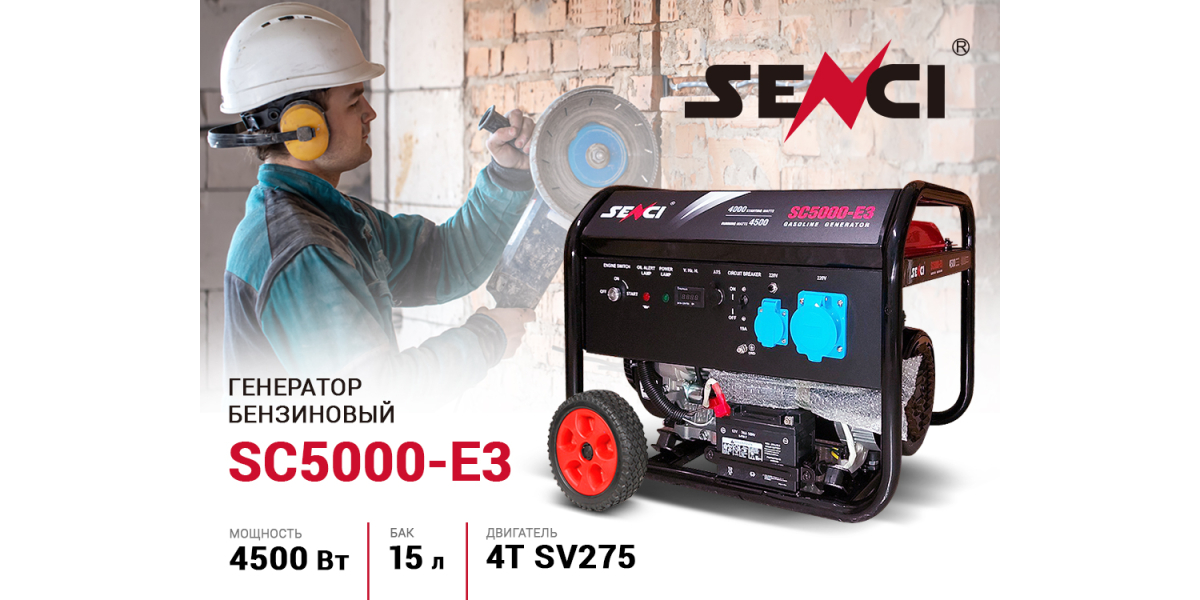 Обзор бензогенератора ⚡ Senci SC5000-E3