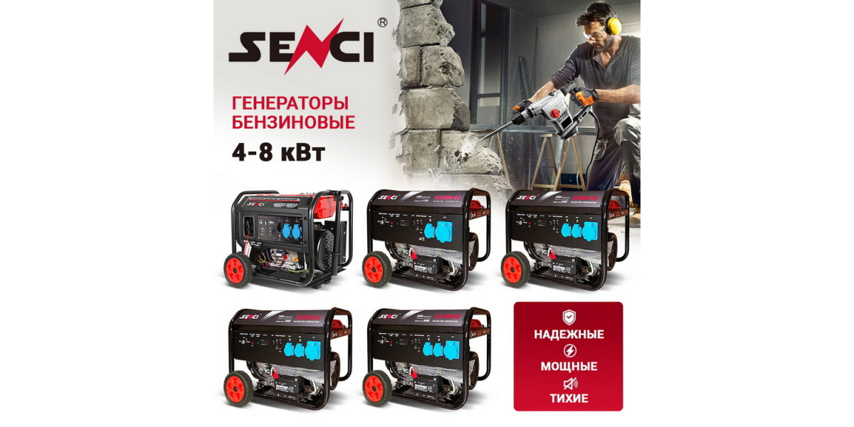 Генераторы бензиновые SENCI