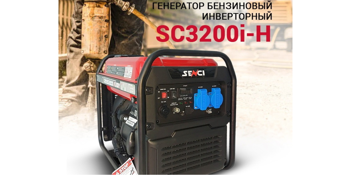 Обзор инверторного генератора ⚡ Senci SC3200i-H