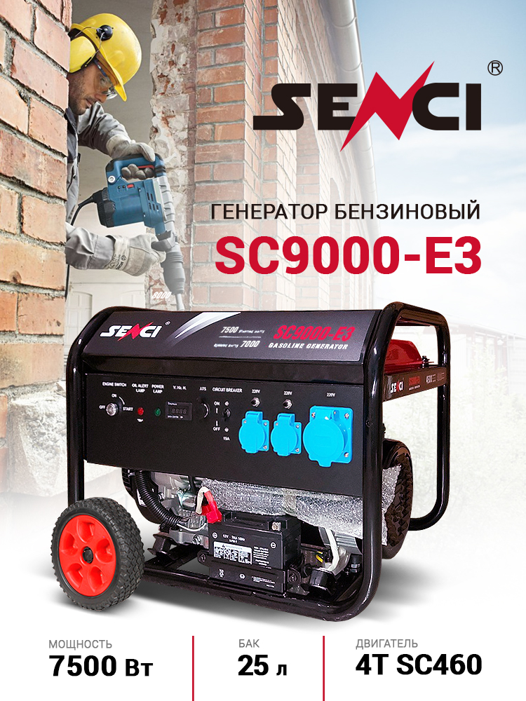 Обзор бензогенератора ⚡ Senci SC9000-E3