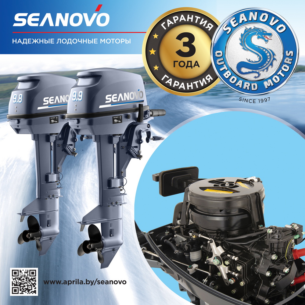 Гарантия 3 года на лодочные моторы Seanovo